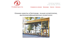 Desktop Screenshot of klinikakrasoti.ru